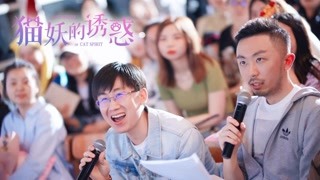 魏超 惠龍反串名場面 男版貓妖在線精分