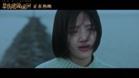 悲傷逆流成河(易遙控訴片段震撼人心)
