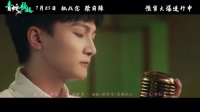 白蛇2：青蛇劫起(主题曲《问花》MV 周深唱尽青白姐妹情)