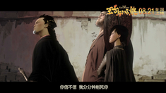 王子與108煞 中國(guó)版先行預(yù)告片