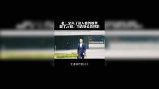 没人要的股票，小伙全收翻了25倍，当上处长也辞职开始炒股 #猕猴桃三月必看 #生逢灿烂的日子 #春日追剧计划单