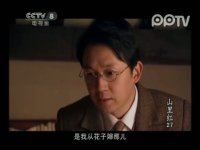 山里红第27集抢先看03