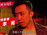 《我的同事都有病》第4集預告片