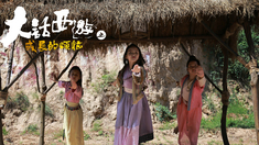 大话西游之成长的烦恼 剧情版预告