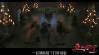 王的盛宴(删减片段 揭萧何维护韩信真相)