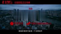 掃黑·決戰(“致敬掃黑英雄”特輯 除惡務盡全民解氣大快人心)