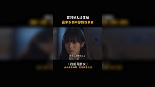 #我的真朋友 你對(duì)她太體貼了，隨叫隨到，以至于她開始對(duì)你有感覺了！#鄧論 #楊穎