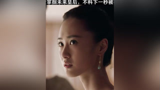 第二段：心机女掌掴未来皇后，不料下一秒被打懵了#九州海上牧云记 #古装