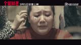 《全能囧爸》預(yù)告片