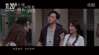 陳潔儀《十月初五的月光》普通話版主題曲MV《祝君好》