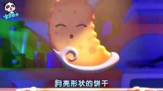 宝宝巴士启蒙音乐剧之美食总动员 饼干小精灵 精华版