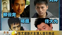 張藝謀新片《山楂樹之戀》月內開機 改編自真實故事 主演人選引熱議