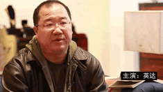 热血男人帮 制作特辑之英达