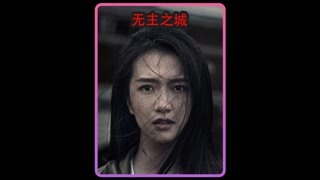 灾难面前，母爱的力量何其强大 #猕猴桃冬日必看  #无主之城