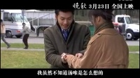 《晚秋》曝光幕后花絮 汤唯称玄彬“很可爱”