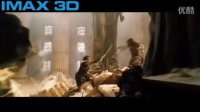 《诸神之怒》中文IMAX宣传片