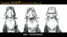 小王子 中文版制作特輯之致敬造夢者