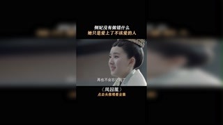 露思演技真是太好了#凤囚凰#关晓彤#赵露思#我在快手追好剧