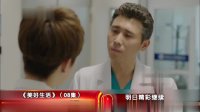 美好生活第17集(預告)