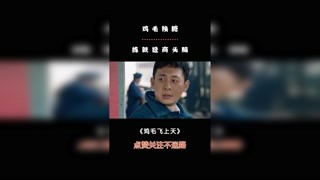 #雞毛飛上天 雞毛換糖的大學(xué)問。#張譯 #電視劇 #精彩片段 #經(jīng)商
