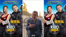 瘋狂特警隊 丹尼·伯恩問候視頻