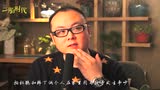 《二胎时代》导演王为专访视频曝光