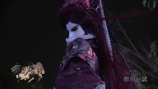 霹雳魔封 闽南语抢先看03~04
