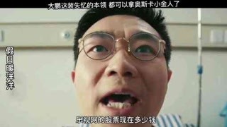 大鵬這裝失憶的本領，都可以拿奧斯卡小金人了#獼猴桃四月必看 #假日暖洋洋