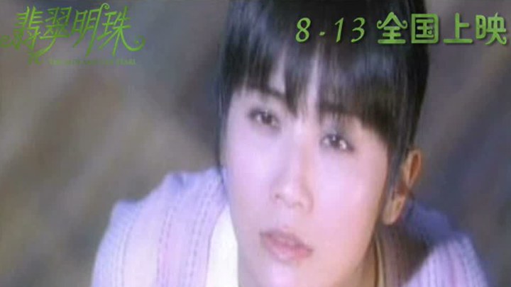 翡翠明珠 MV2：主題曲粵語版 (中文字幕)