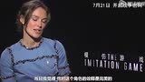 《模仿游戲》奈特莉專訪 傳奇故事背后的精彩