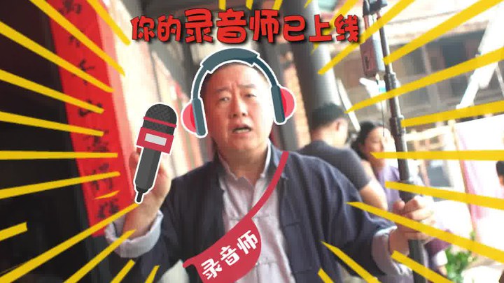 妈祖回家 花絮1：赵亮特辑 (中文字幕)