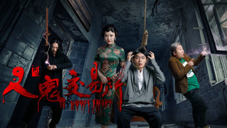 《人鬼交易所》預(yù)告片1