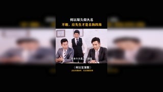 #何以笙箫默 向晖气场好强啊，王与王的对决！#唐嫣 #钟汉良