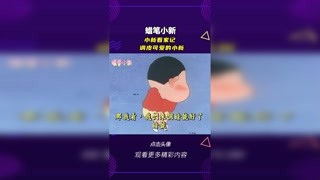 #蜡笔小新 调皮可爱的小新 #轻漫计划 #充能计划