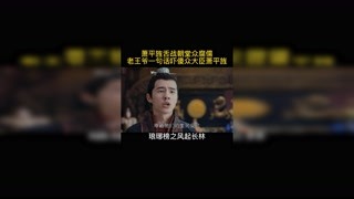 萧平旌舌战朝堂众腐儒，老王爷一句话吓傻众大臣萧平旌 #琅琊榜之风起长林