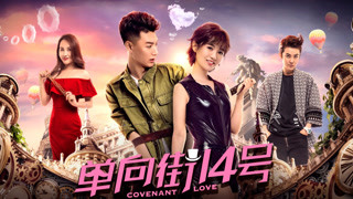 三重转世，唯爱不变