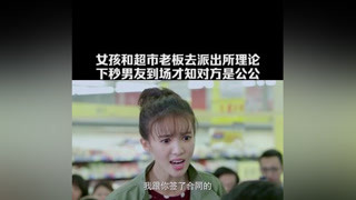 #小情人 女孩和老板理論，沒料對方竟是未來公公 #金晨  #胡軍
