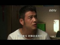 蚁族的奋斗第27集抢先看01