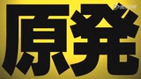 希望之國(guó) 日本預(yù)告片2