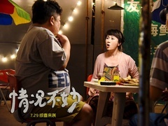 《情況不妙》終極預告 馬麗進城遭遇要生產