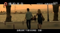 愛在午夜降臨前 Before Midnight 2013 香港版預告片