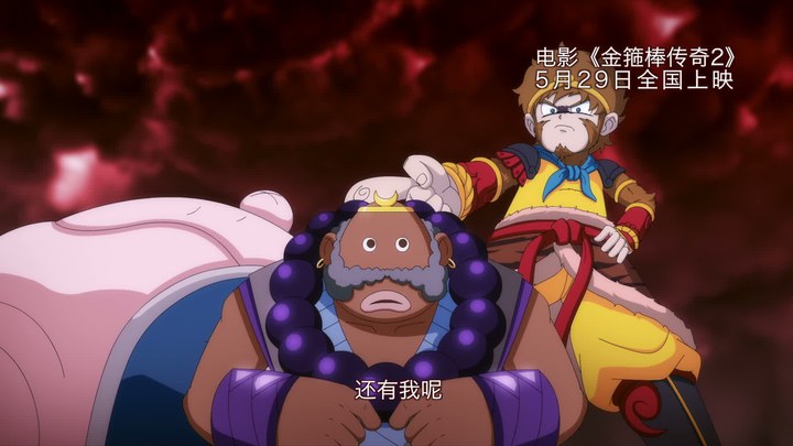 金箍棒传奇2：沙僧的逆袭 预告片 (中文字幕)