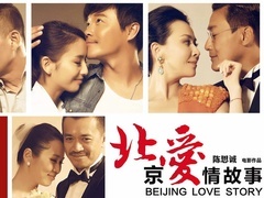 第一审片室超前点映《北京爱情故事》