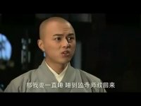 活佛济公3全集抢先看-第56集-02