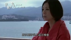 出軌的女人 制作特輯之女人寂寞篇