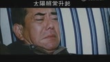 《太阳照常升起》香港版预告片