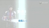 《變身超人》喜劇特輯陳柏霖索要開襠褲