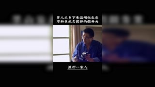 #快手娱乐星熠计划第七期  一家人把祖宅都卖了，来到温州做生意...#温州一家人  #猕猴桃四月必看