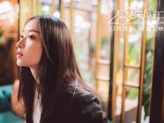 《28岁未成年》片头曲MV 展现凉夏内心世界
