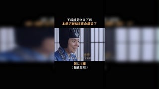 这公公看上去就不像什么好人#独孤皇后我在快手追好剧#快手娱乐星熠计划  #集结吧光合创作者  #快手放映室